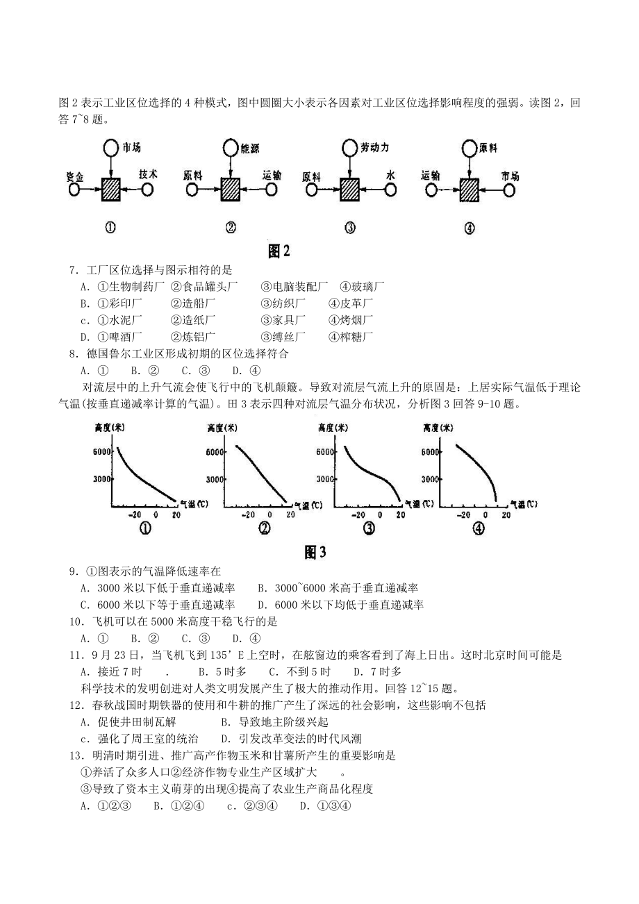 2004年江西高考文科综合真题及答案.doc_第2页