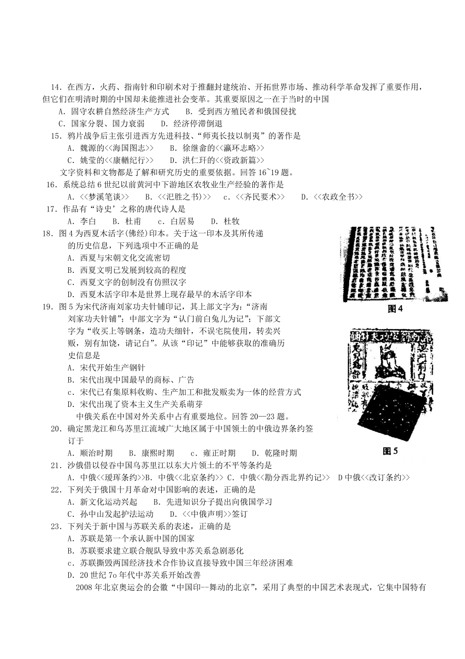 2004年江西高考文科综合真题及答案.doc_第3页