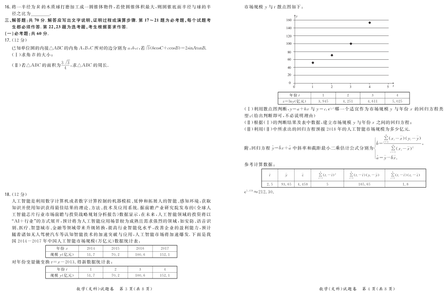 “超级全能生”2019高考全国卷26省9月联考甲卷-数学（文科）.pdf_第2页