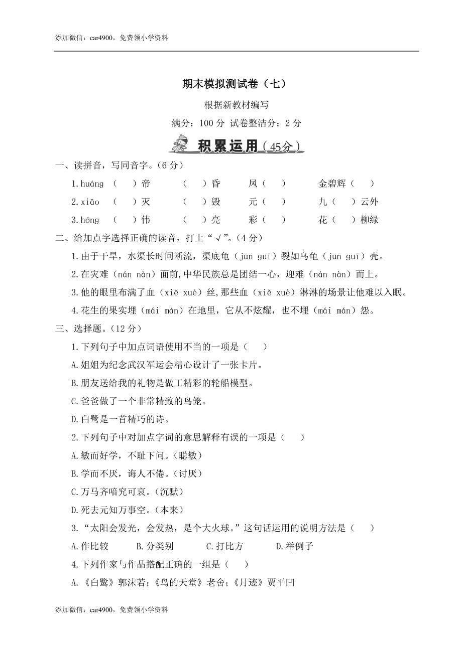 期末模拟测试卷（七）.doc_第1页