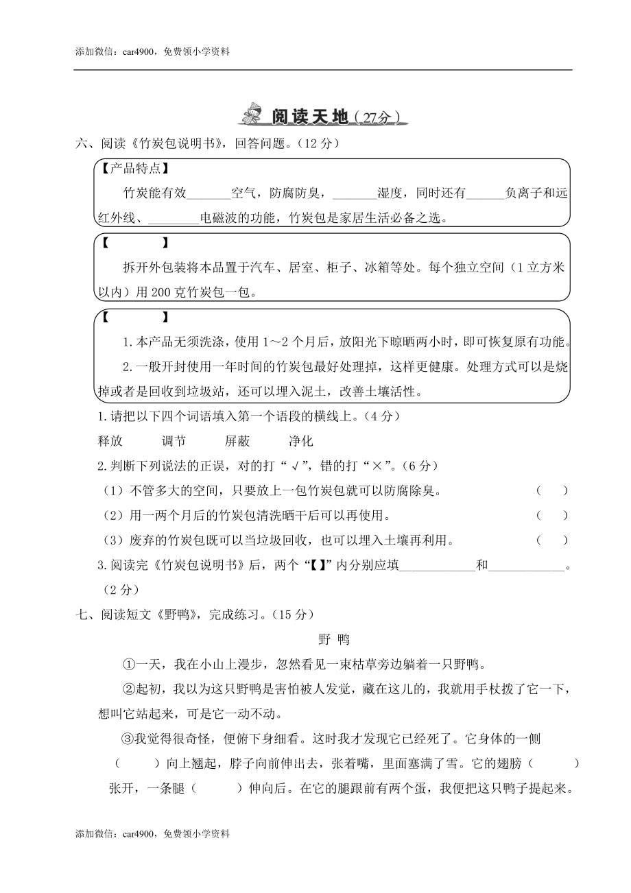 期末模拟测试卷（七）.doc_第3页