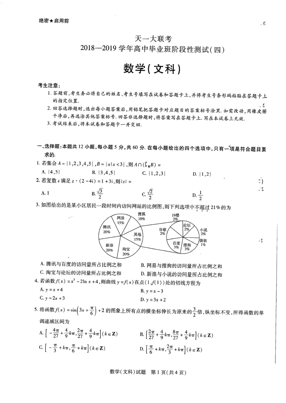 文数试卷.pdf_第1页