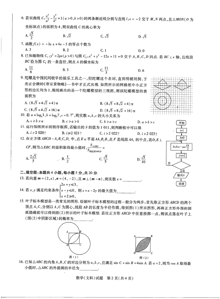 文数试卷.pdf_第2页