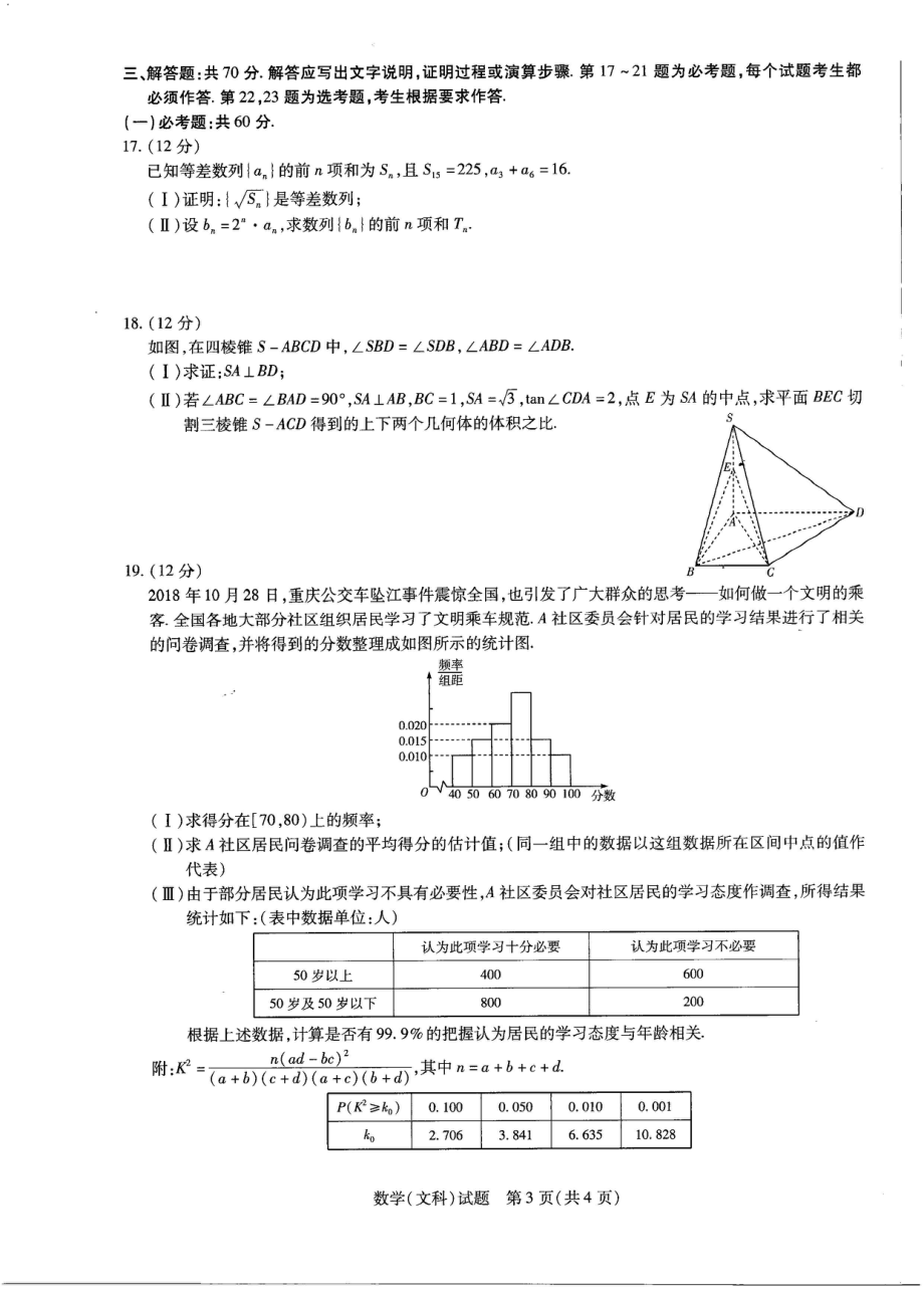 文数试卷.pdf_第3页