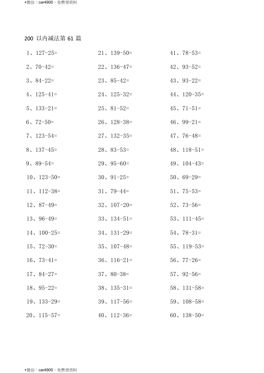 200以内减法第61-80篇 .docx_第1页