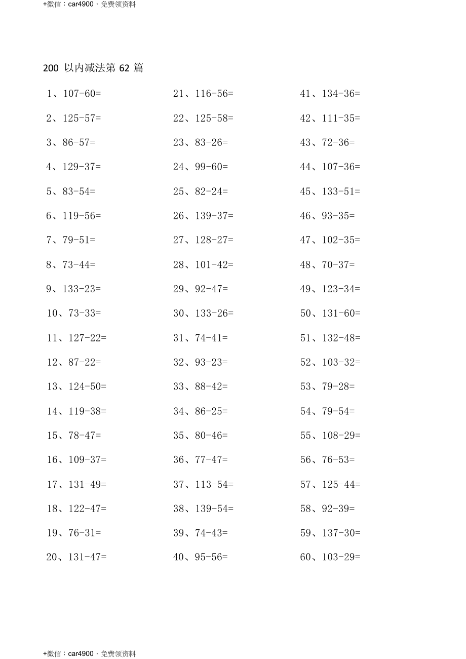 200以内减法第61-80篇 .docx_第2页