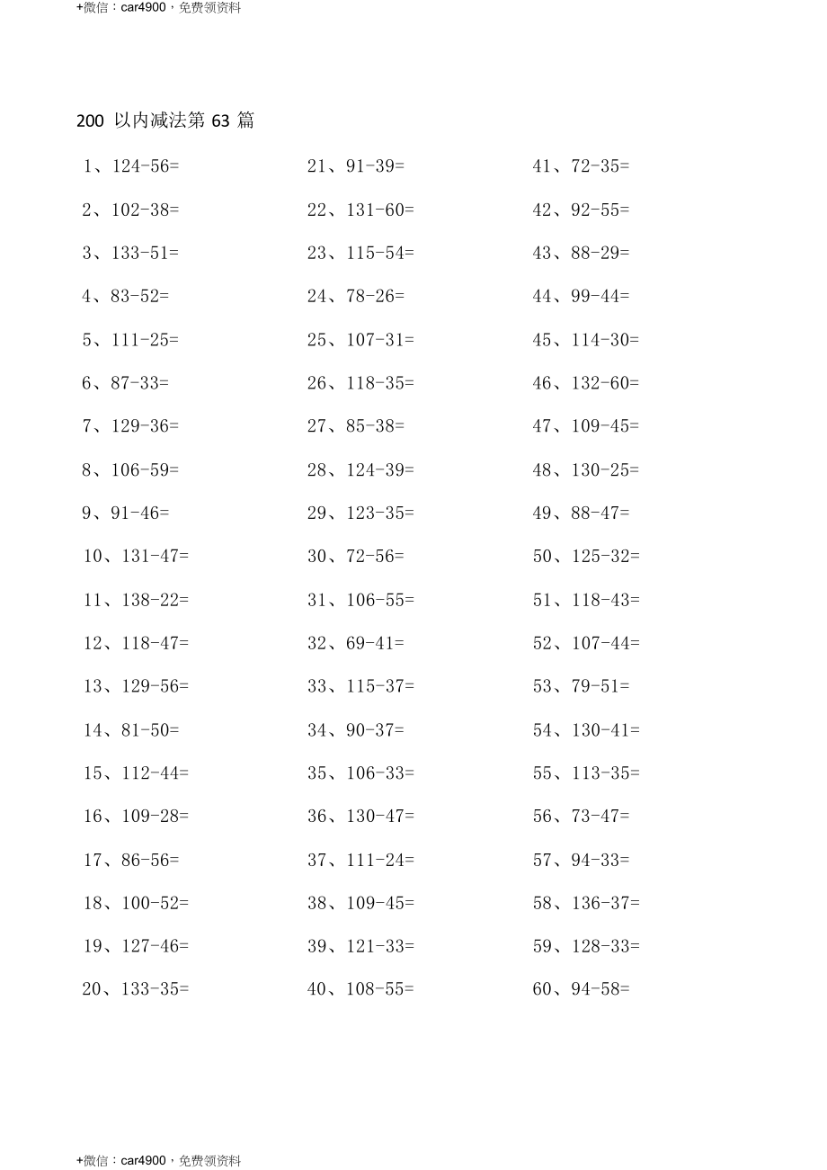 200以内减法第61-80篇 .docx_第3页