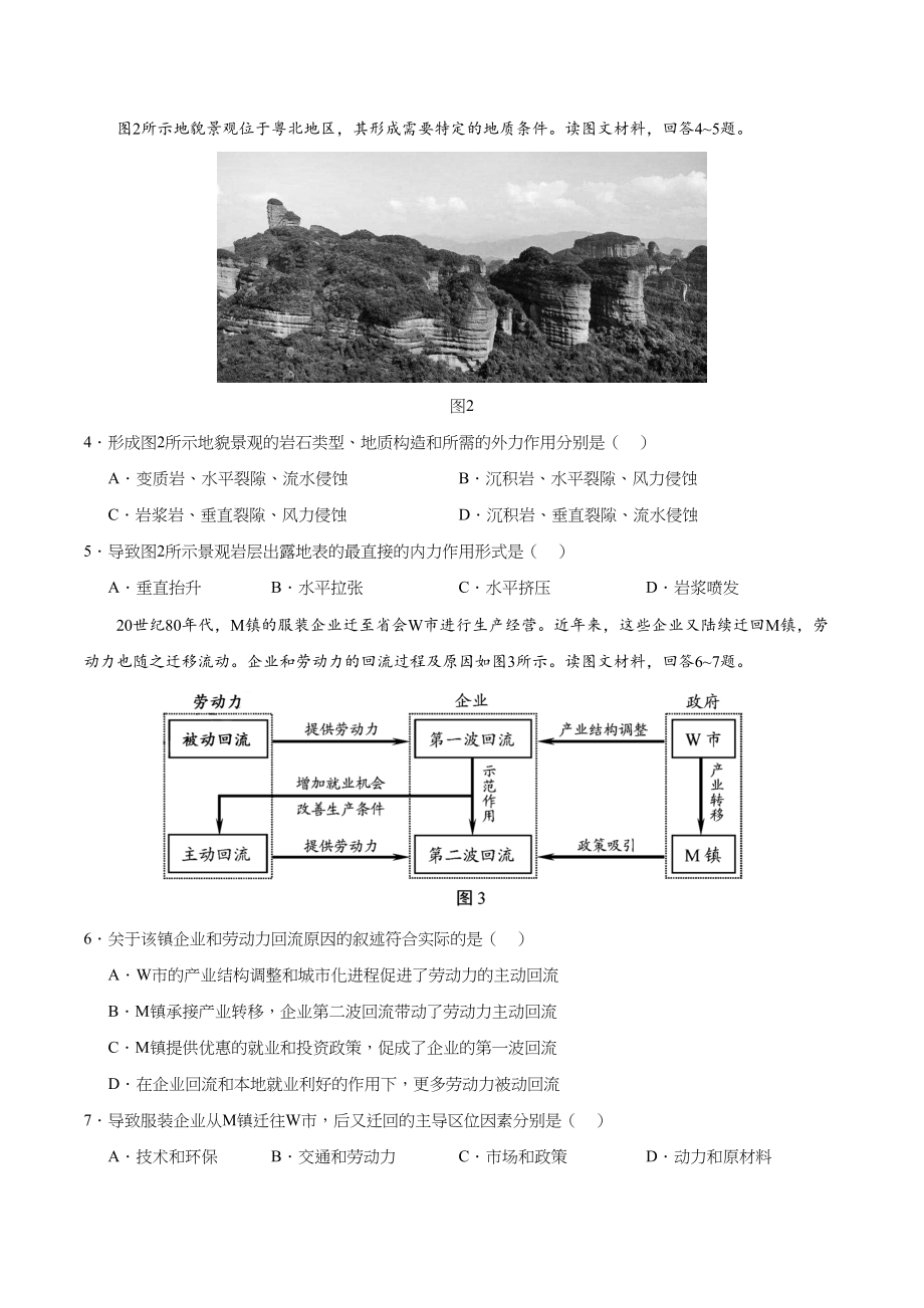 2020年高考地理真题（天津自主命题）（原卷版）.doc_第2页