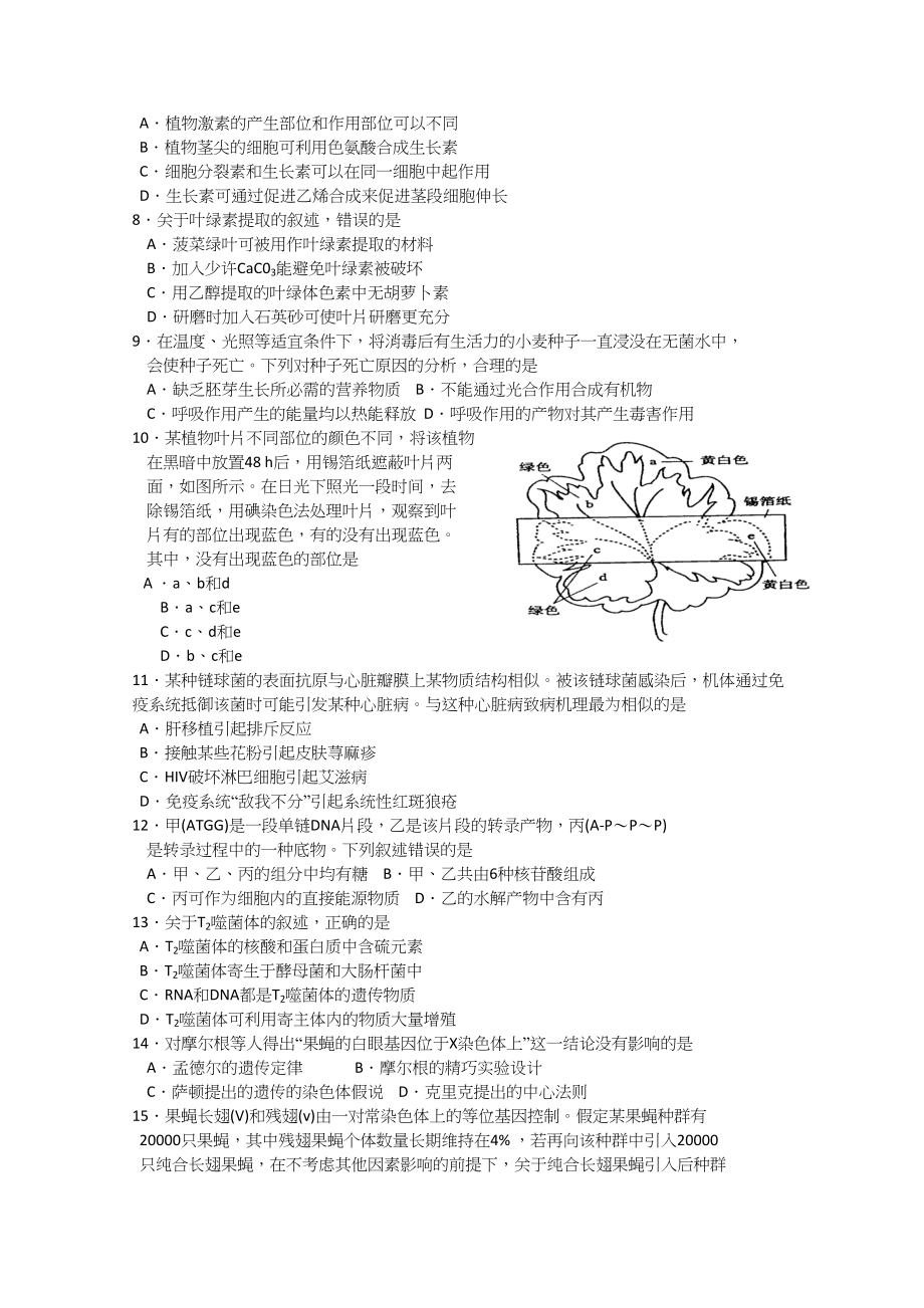 2013年高考生物真题（海南自主命题）（原卷版）.doc_第2页