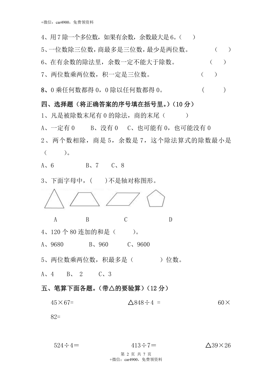 三（下）青岛版数学期中考试试卷.2.docx_第2页