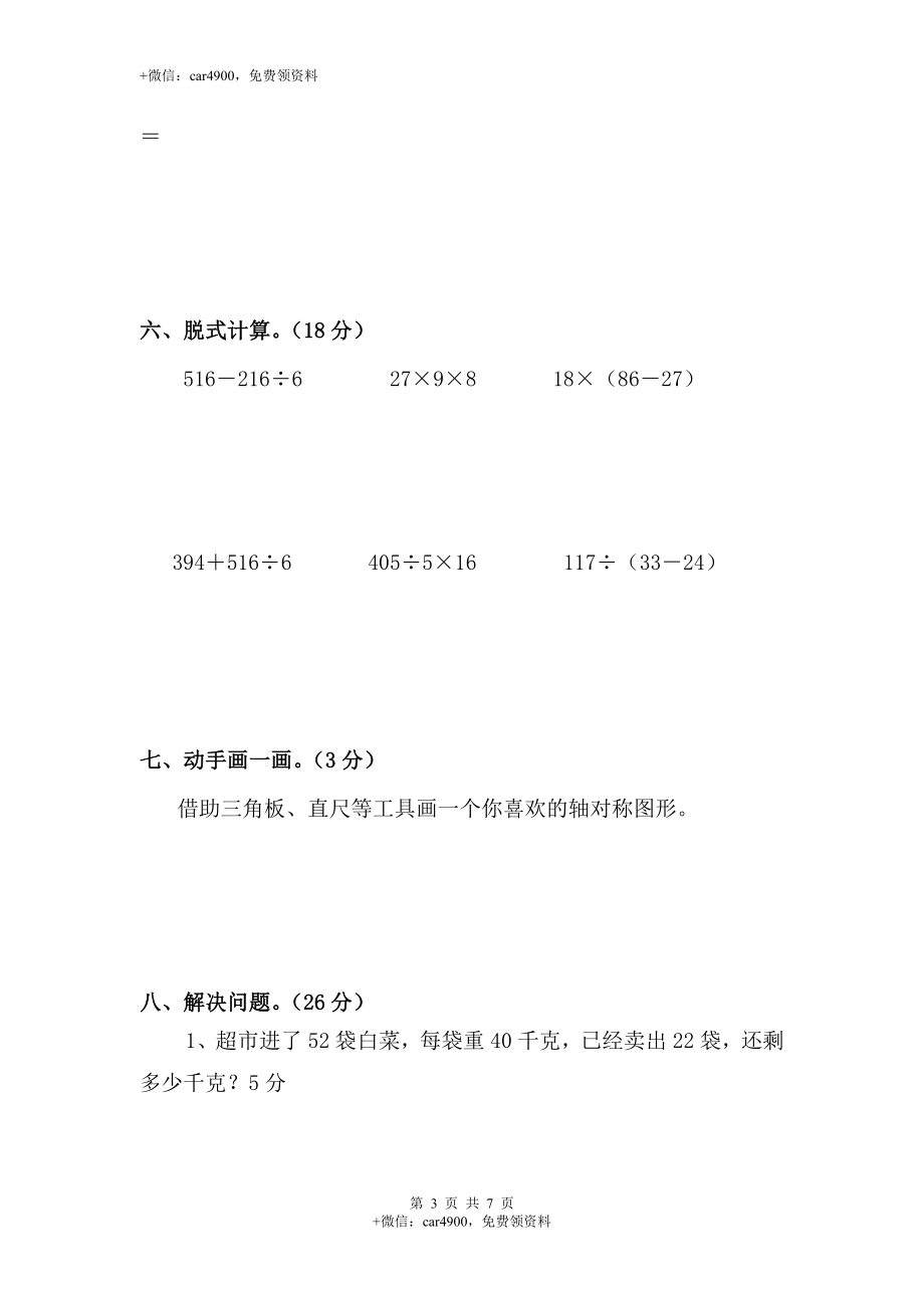 三（下）青岛版数学期中考试试卷.2.docx_第3页