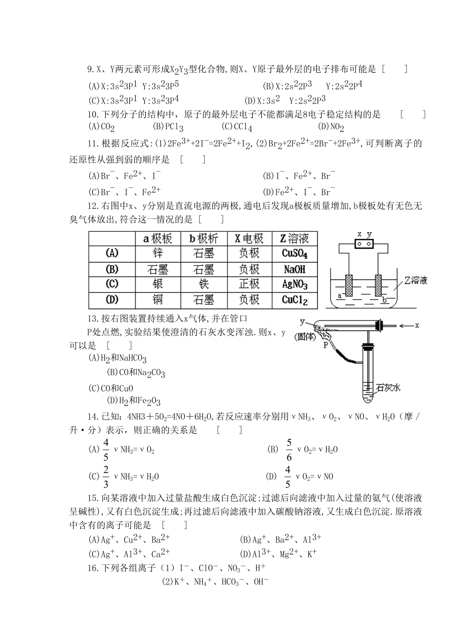 1993年福建高考化学真题及答案.doc_第2页