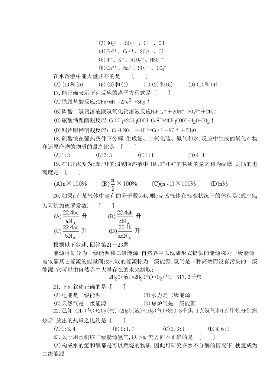 1993年福建高考化学真题及答案.doc_第3页