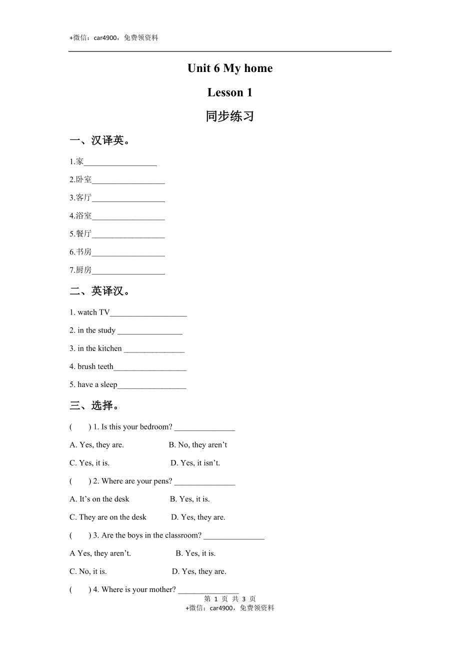 Unit 6 My Home Lesson 1 同步练习 3 .doc_第1页