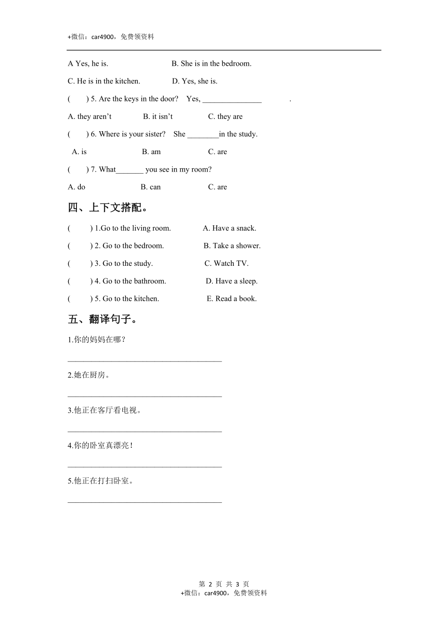 Unit 6 My Home Lesson 1 同步练习 3 .doc_第2页