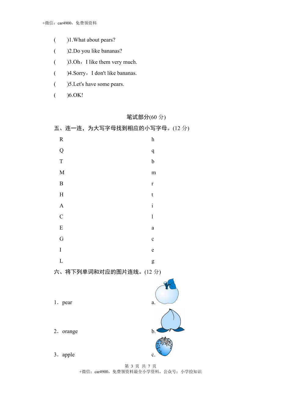 （人教PEP）英语三年级下册 Unit 5 Do you like pears-单元测验 .doc_第3页