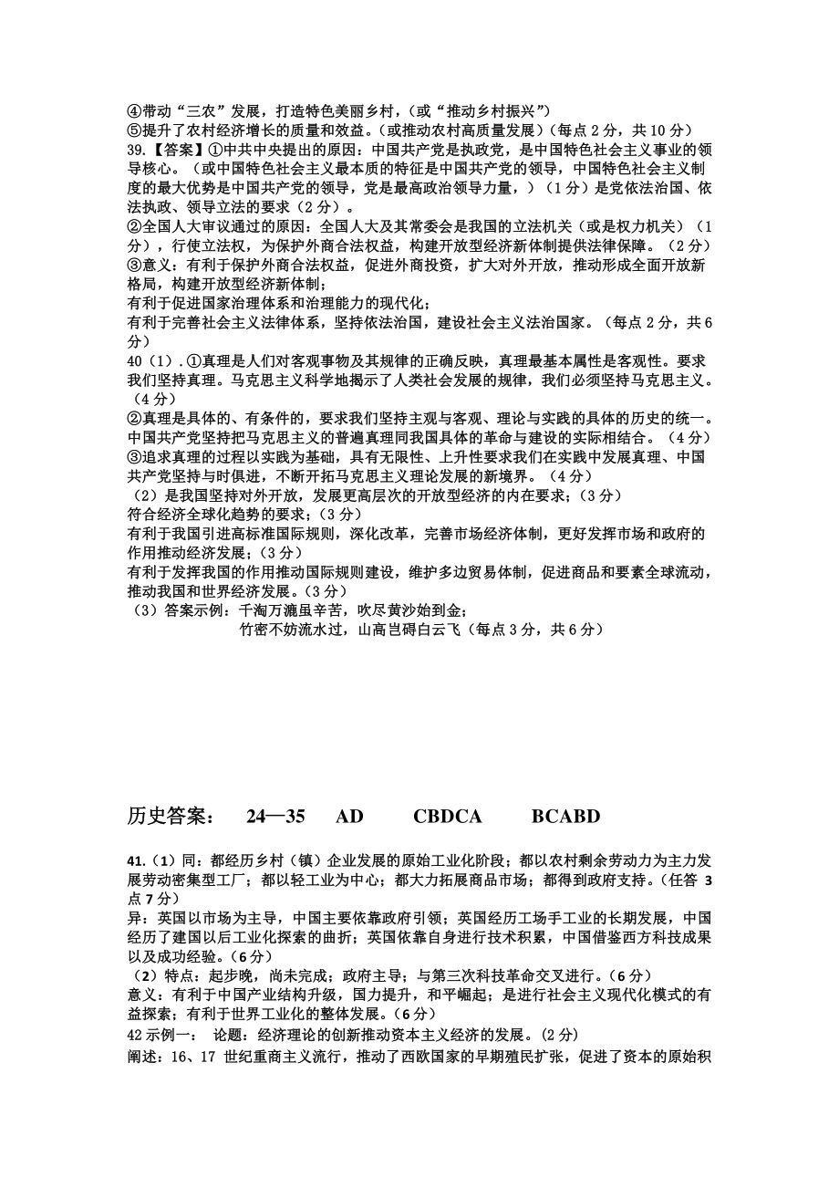 河北省衡水中学2020届高三下学期一调文科综合答案.pdf_第2页