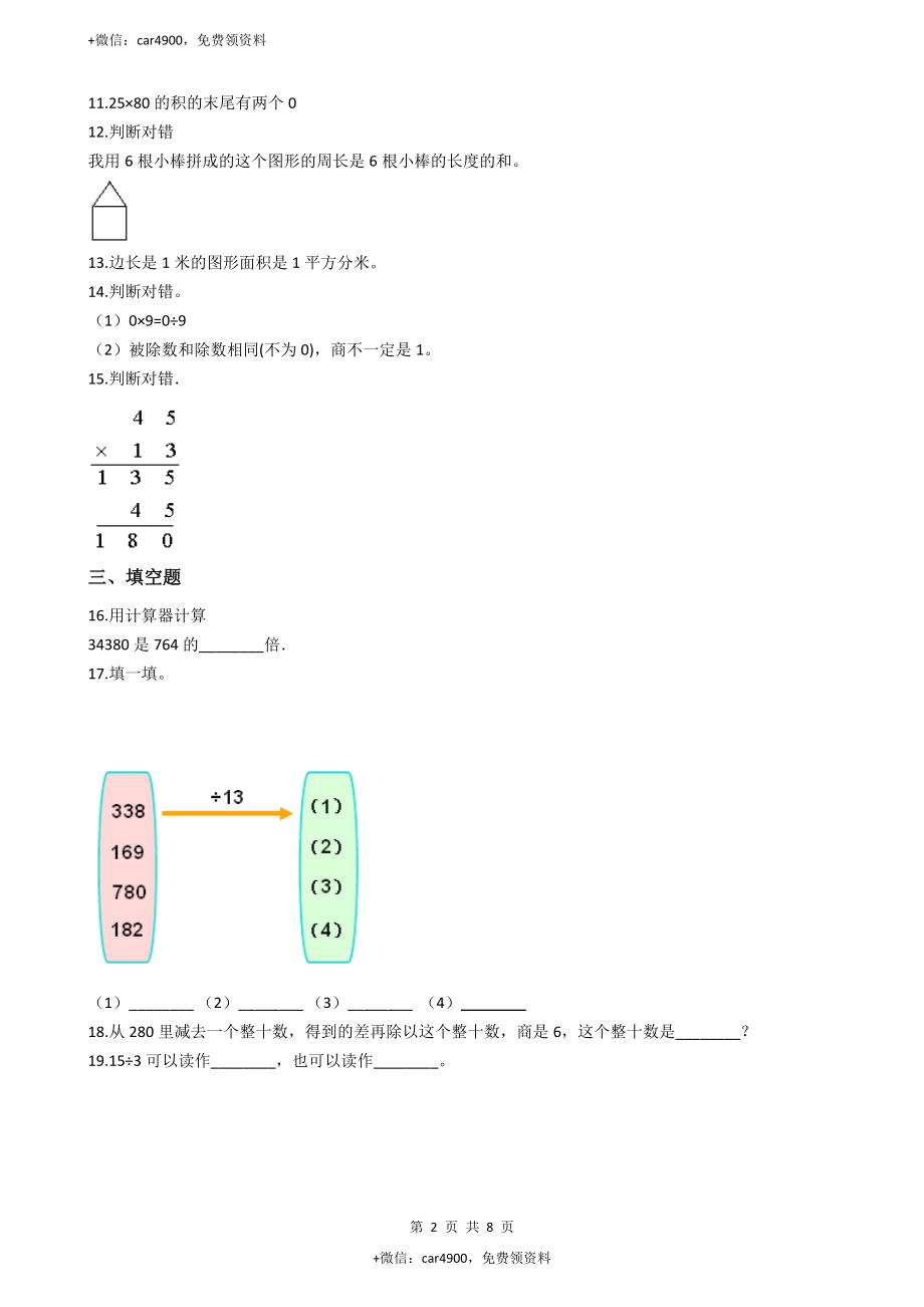 【沪教版五年制】小学数学三年级下册单元测试-6.整理与提高（含答案）.docx_第2页