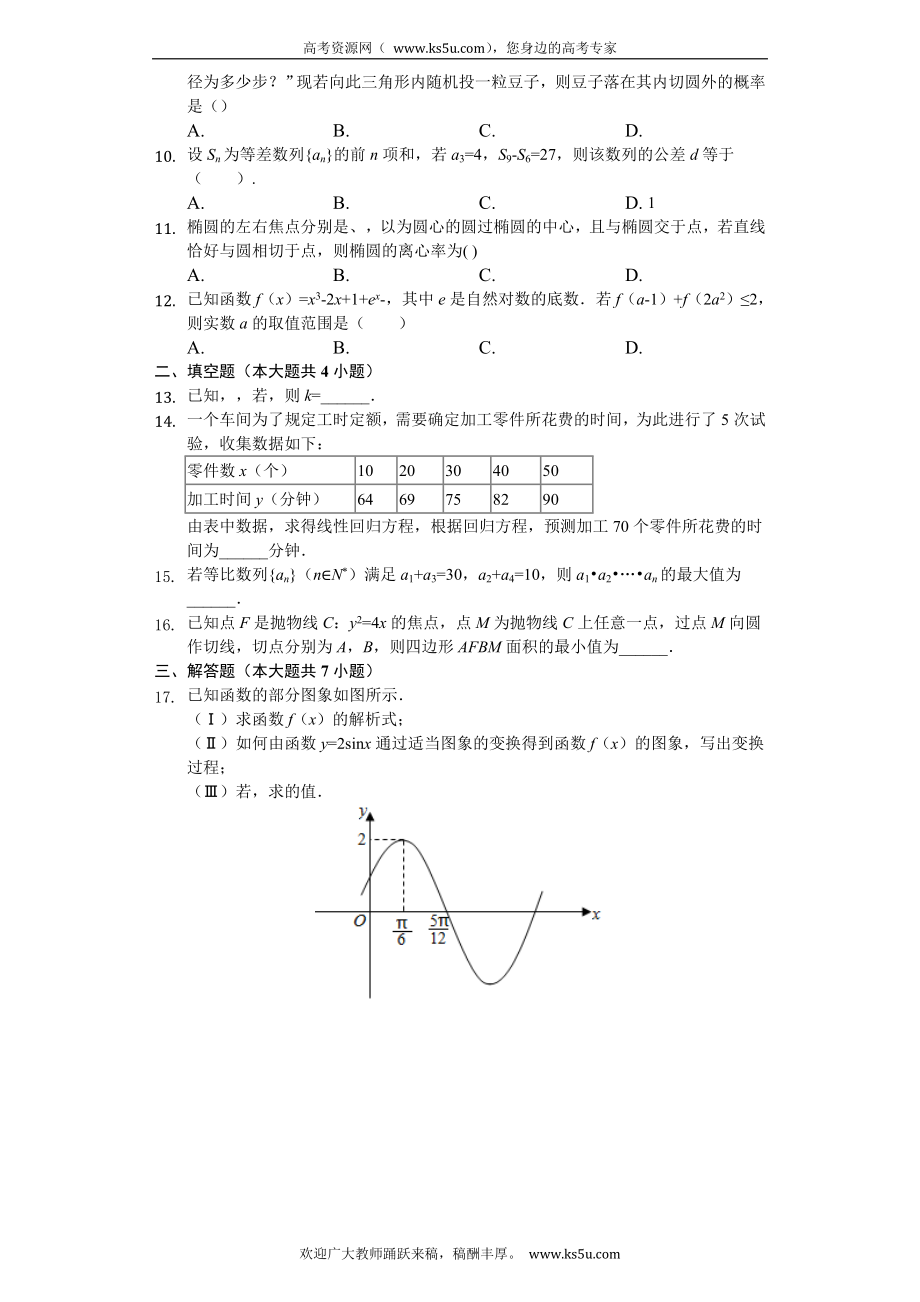 甘肃省兰州第一中学2020届高三上学期期中考试数学（文）试题 Word版含解析.doc_第2页