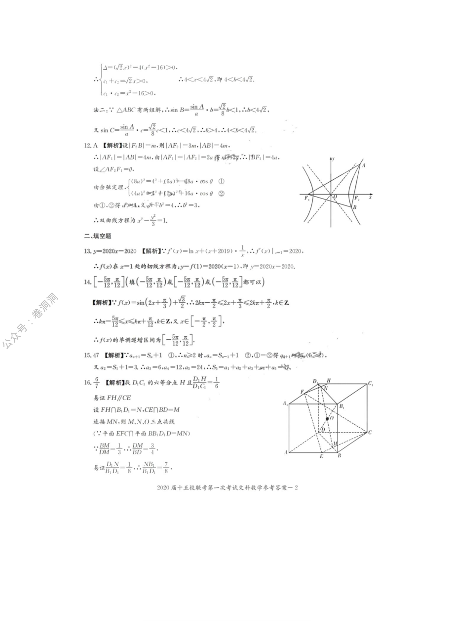 2020届湘赣皖十五校高三下学期第一次联考模拟数学（文）试题（答案）_encrypt.pdf_第2页