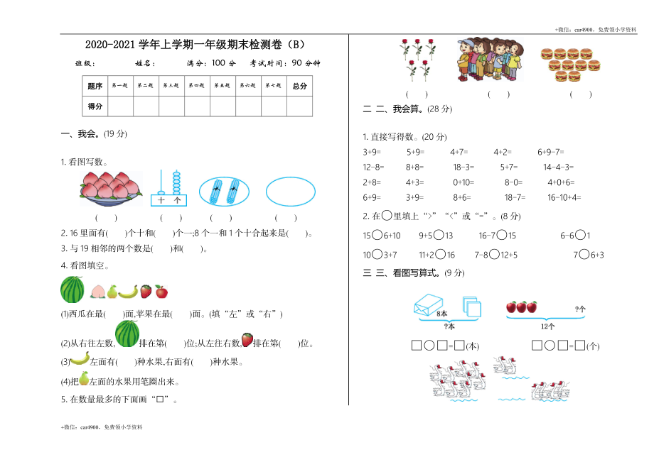 一（上）54制青岛版数学期末真题模拟卷.5 +.doc_第1页