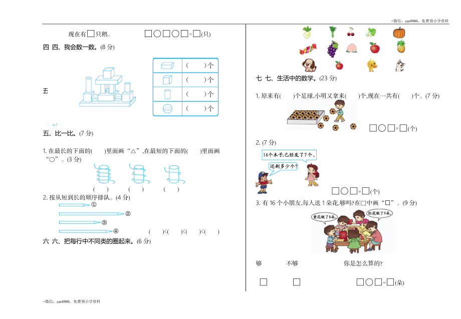 一（上）54制青岛版数学期末真题模拟卷.5 +.doc_第2页