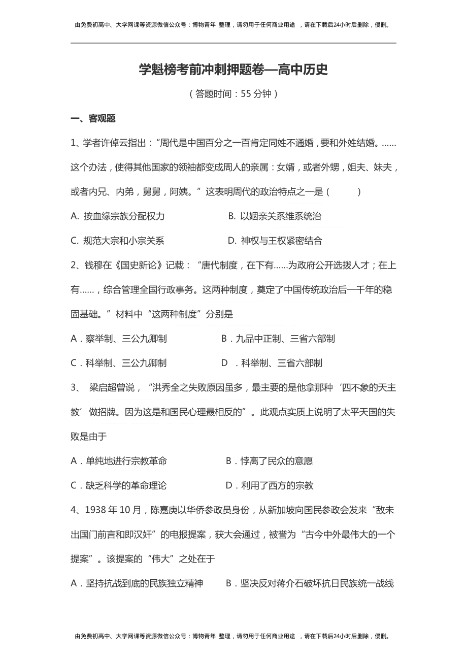 2019高考历史押题试卷.pdf_第1页