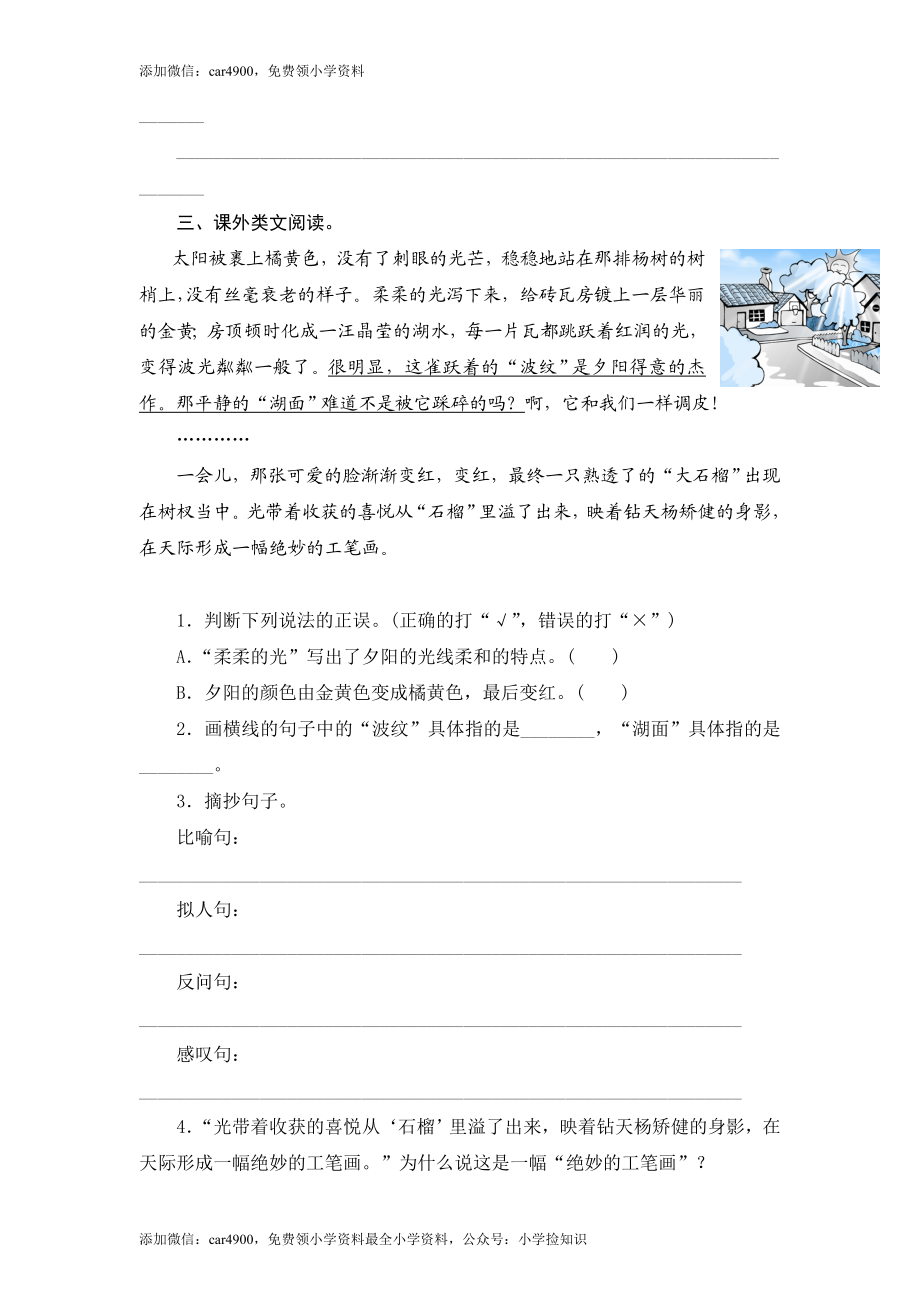 苏教版小学六年级语文下册第1单元课时同步练习-2三亚落日（2）附答案（网资源）.doc_第2页