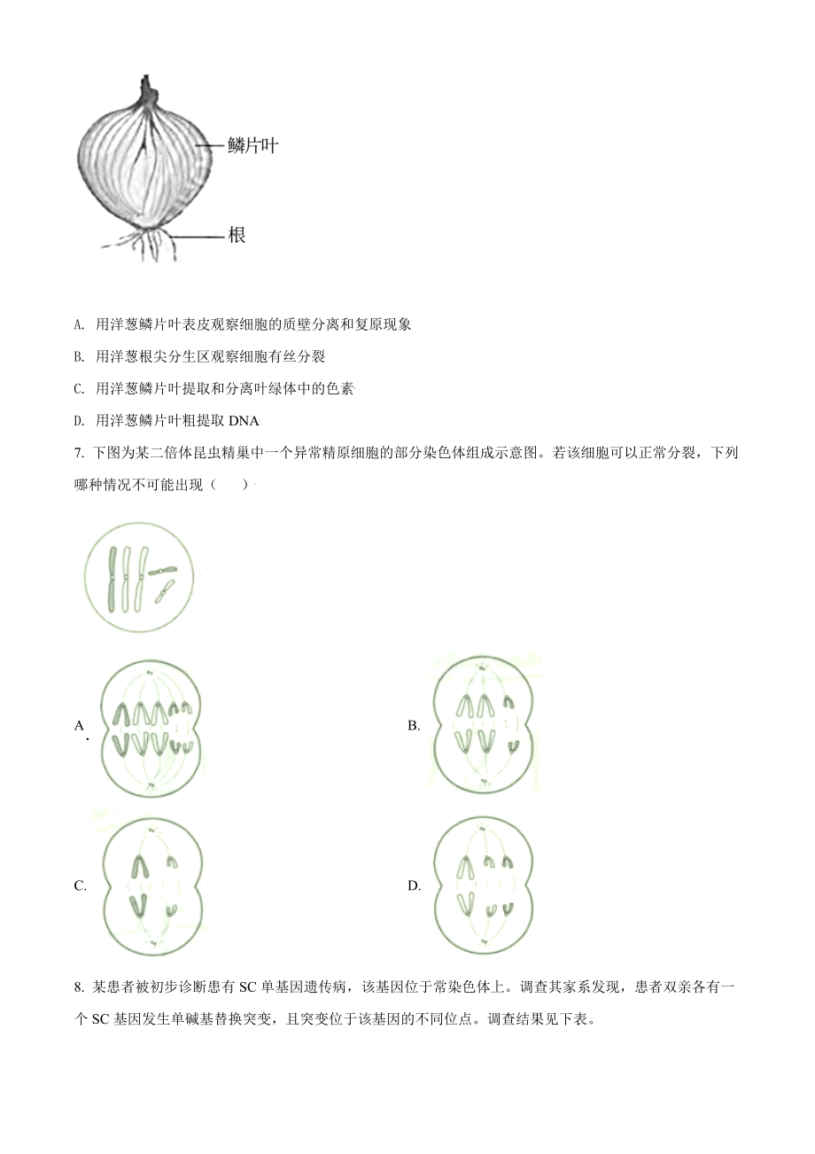 2021年天津市高考生物试卷（原卷版）.doc_第2页