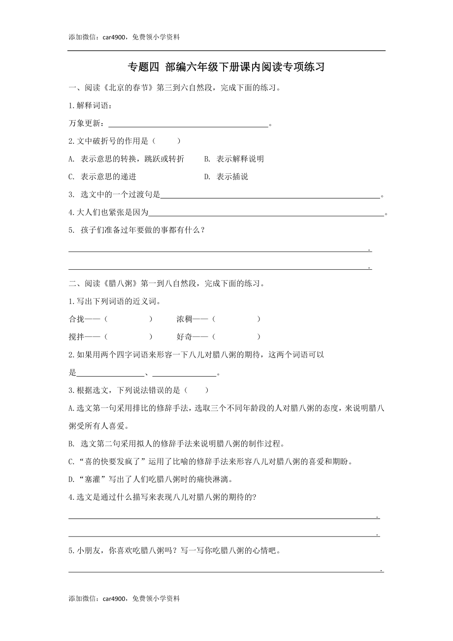 六年级下册期末专项复习-课内阅读人教（部编版）.docx_第1页