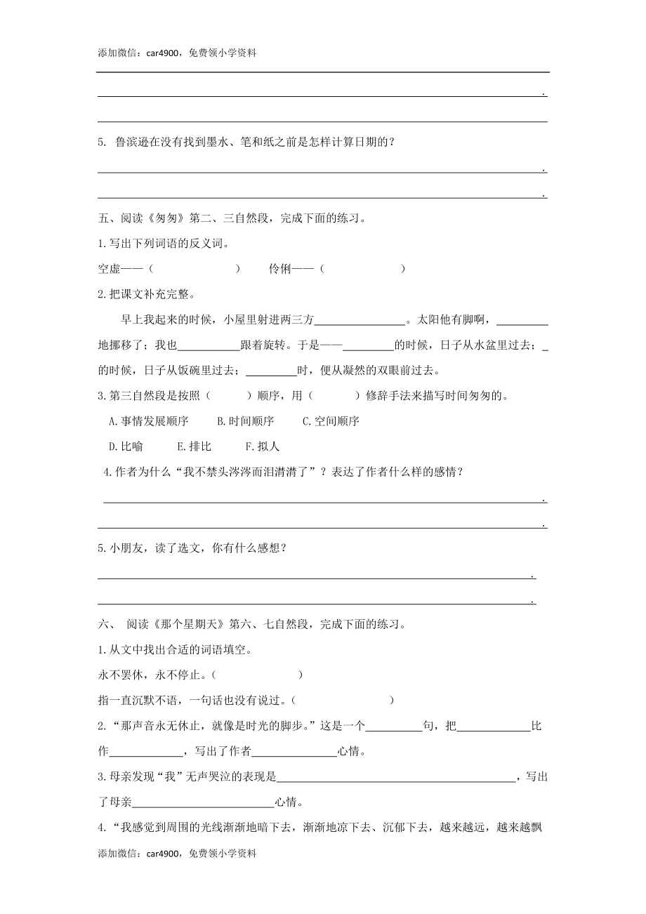 六年级下册期末专项复习-课内阅读人教（部编版）.docx_第3页