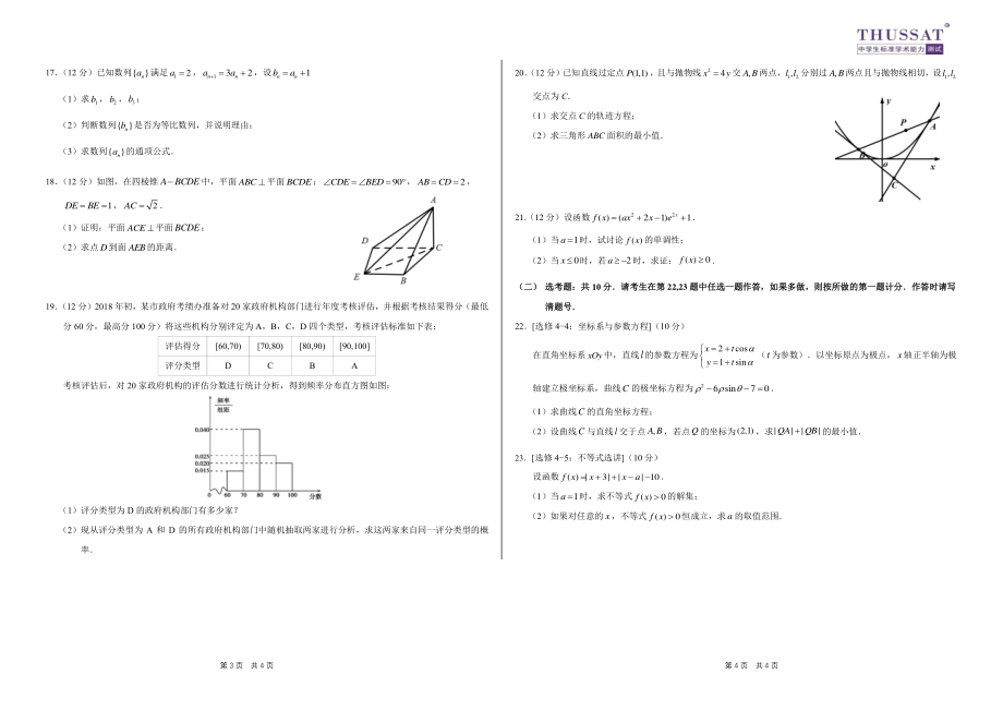 文科数学（一卷）试卷THUSSAT9月测试.pdf_第2页