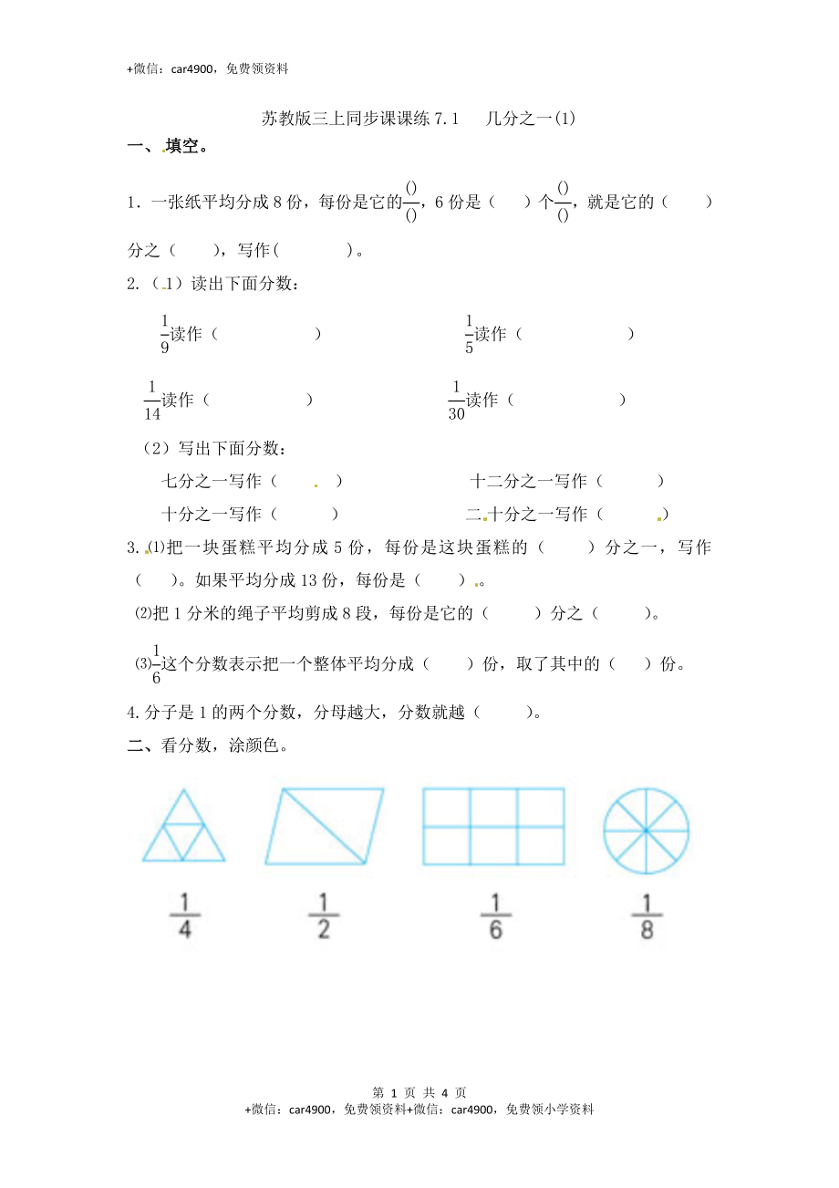 三年级上册数学一课一练-7.1几分之一（1）-苏教版（网资源）.docx_第1页