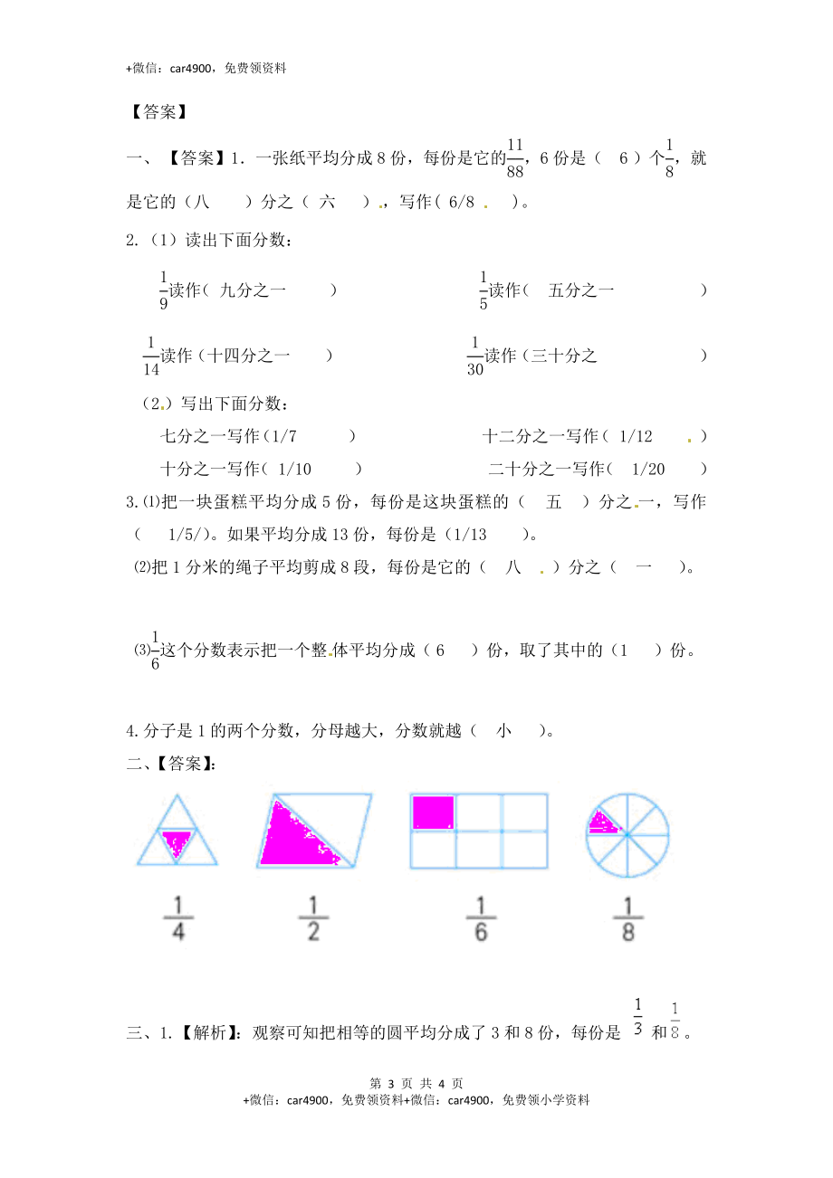 三年级上册数学一课一练-7.1几分之一（1）-苏教版（网资源）.docx_第3页