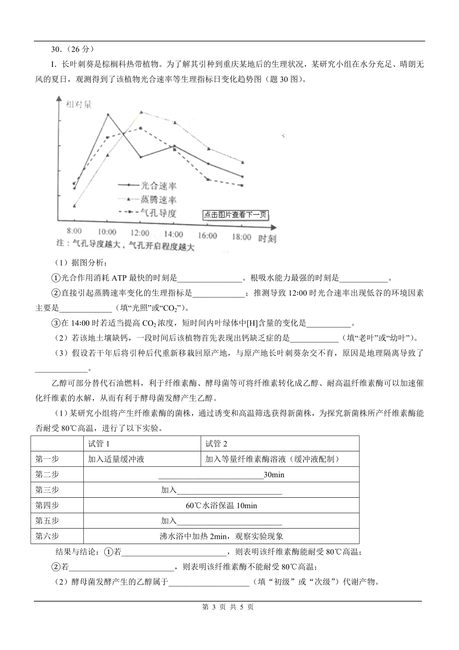 2012年高考重庆高考理综生物试题含答案word版.doc_第3页