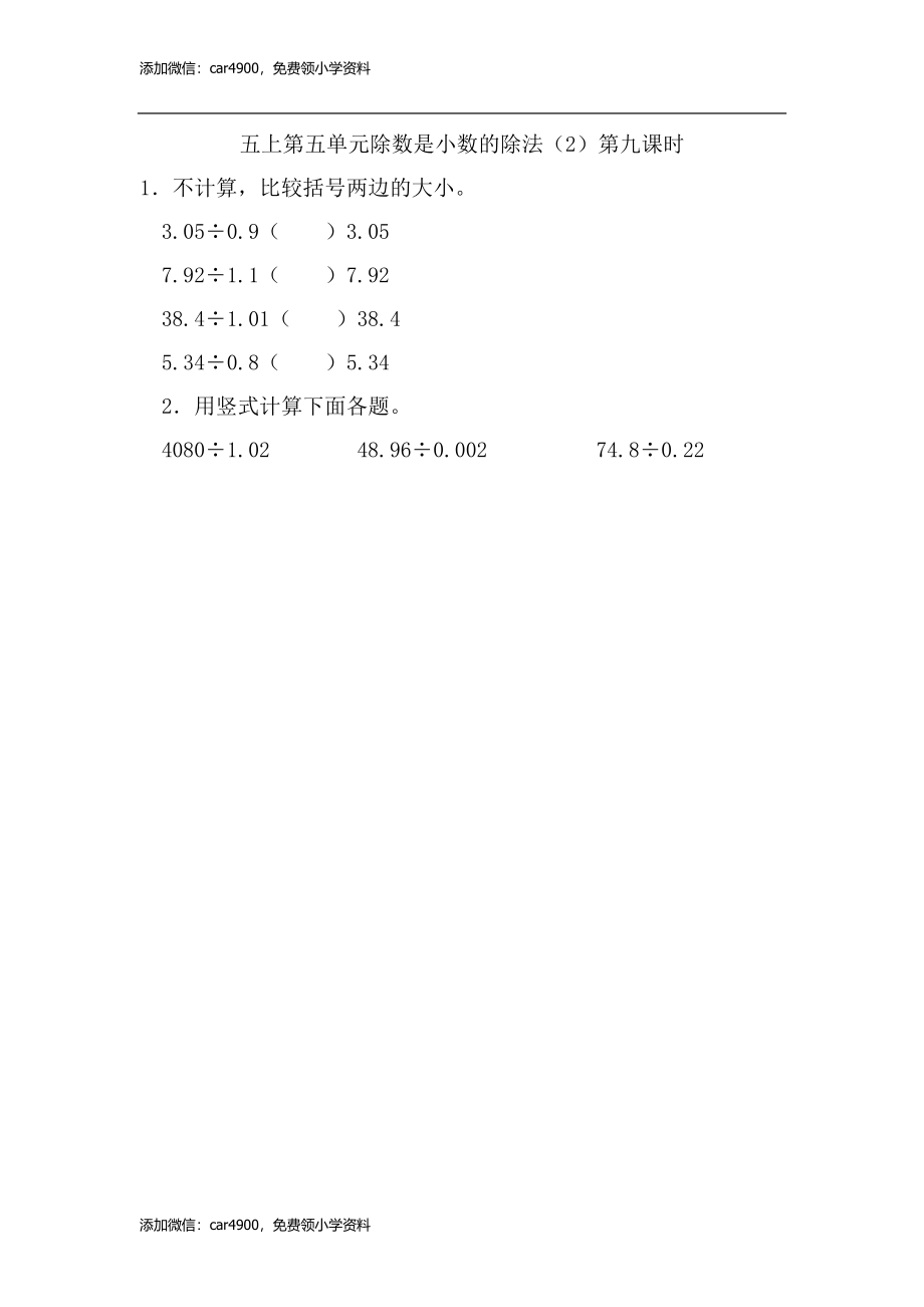 5.9 除数是小数的除法（2）.doc_第1页