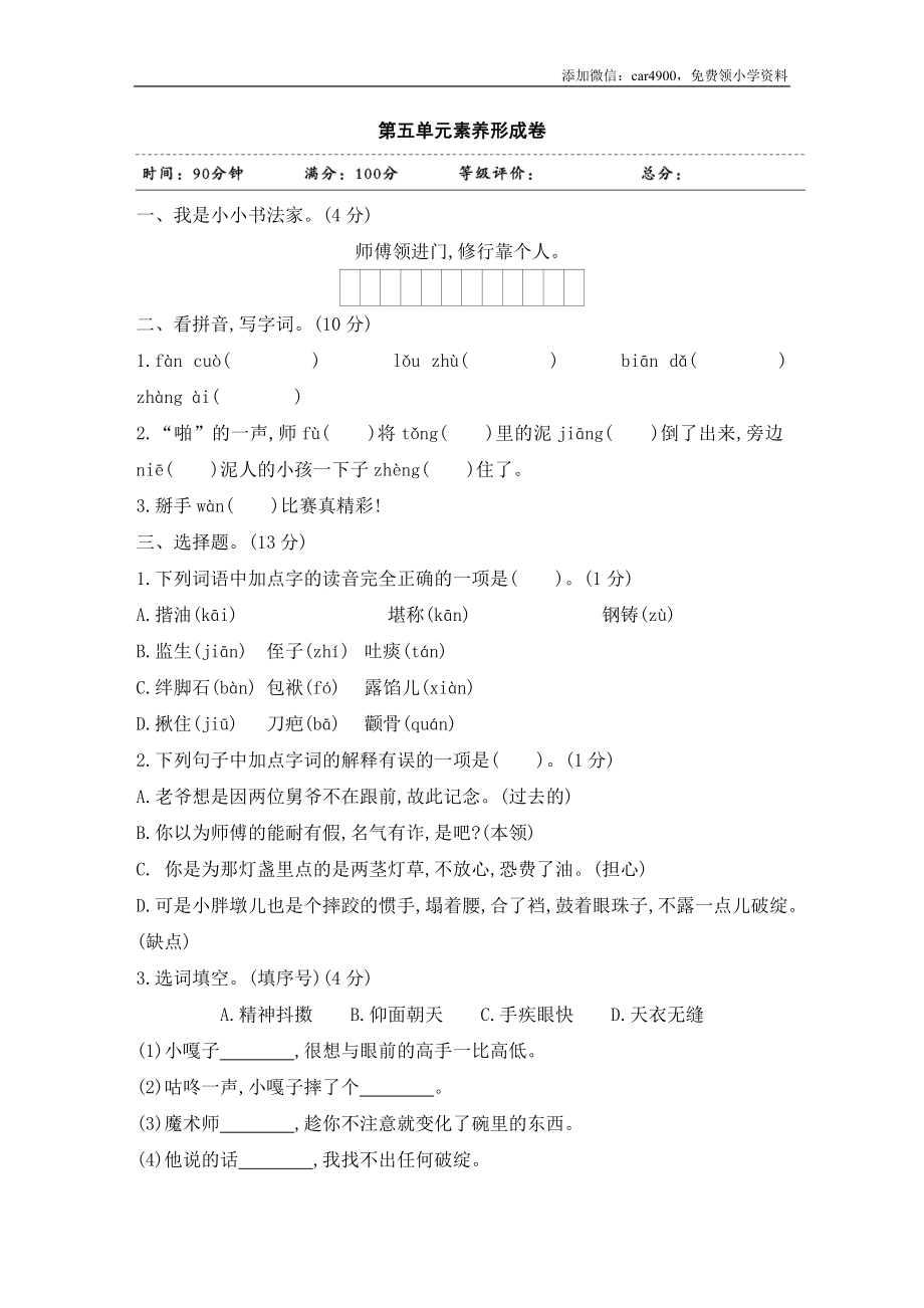 五年级下册语文试题-第五单元素养形成卷 含答案 部编版.doc_第1页