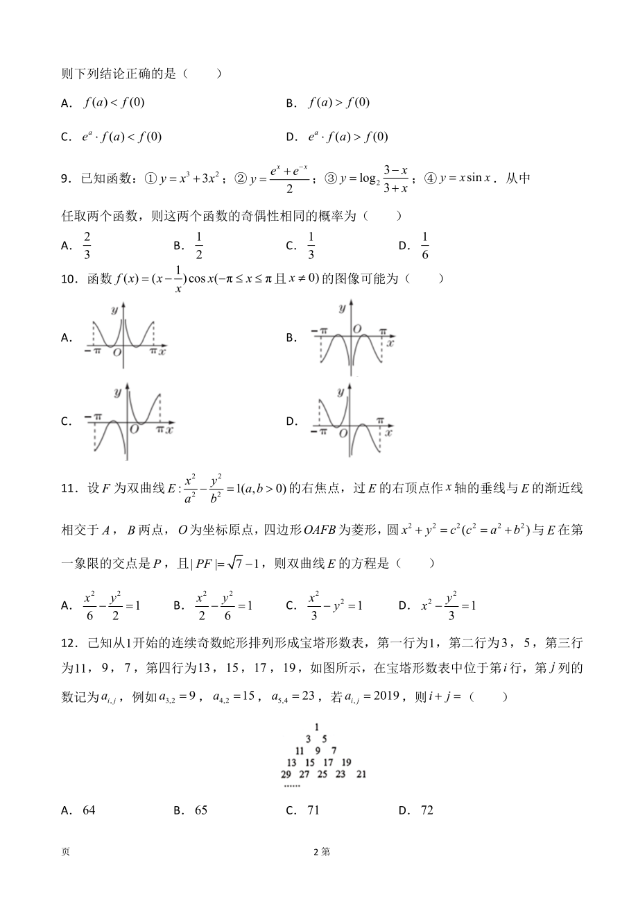 2020届湖北名师联盟高三上学期第一次模拟考试数字（文）试题.doc_第2页