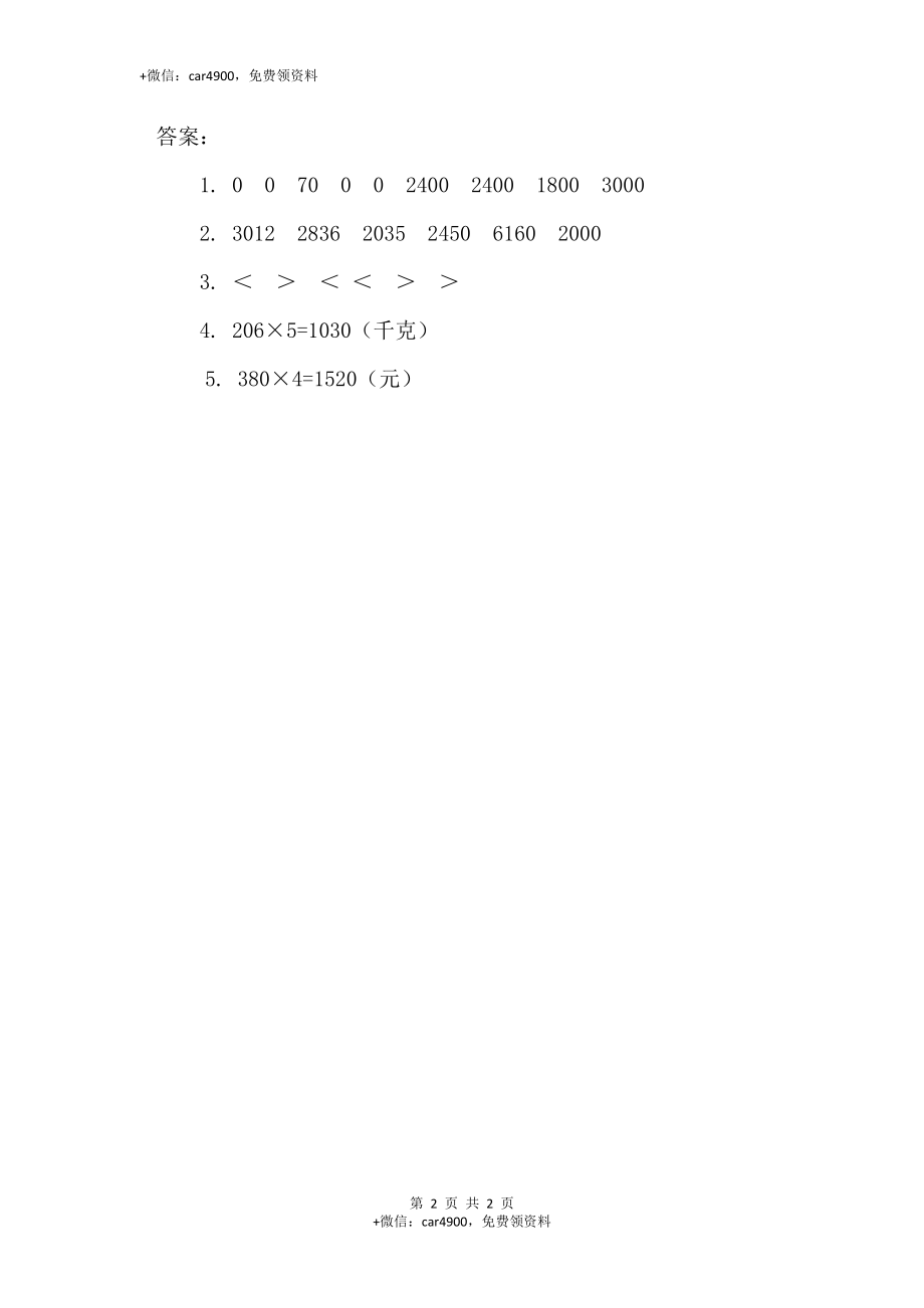 11 0的乘法练习题（答案）2页(1).doc_第2页