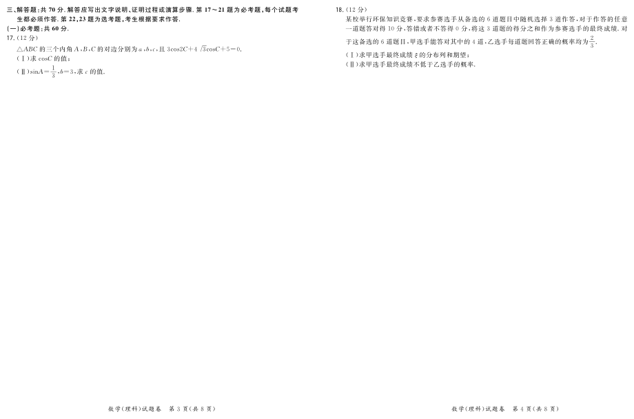 “超级全能生”2019高考全国卷26省9月联考甲卷-数学（理科）.pdf_第2页