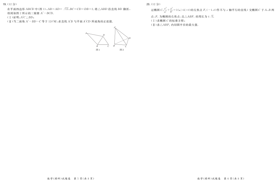 “超级全能生”2019高考全国卷26省9月联考甲卷-数学（理科）.pdf_第3页