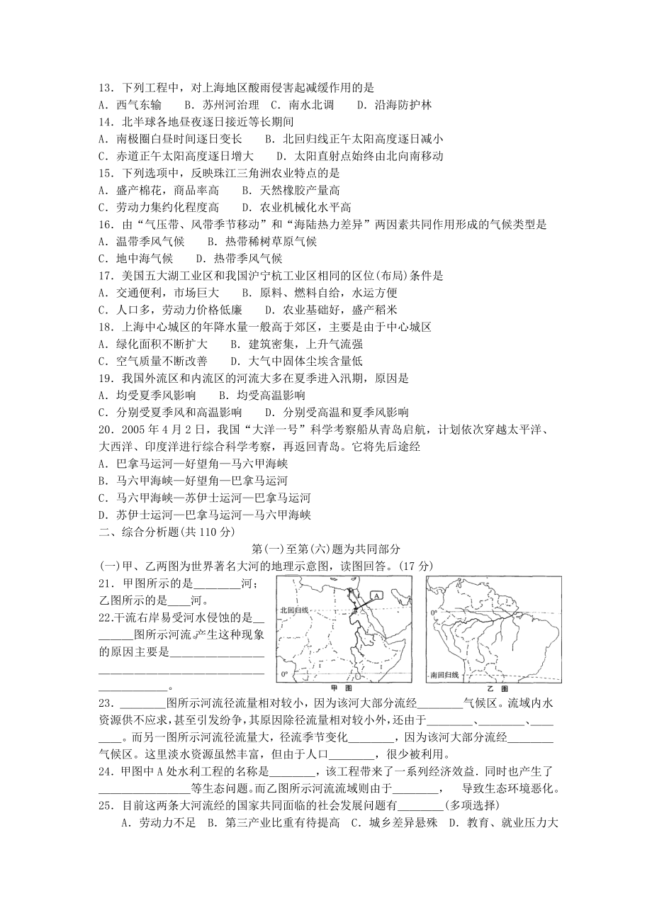 2005年上海高考地理真题及答案.doc_第2页