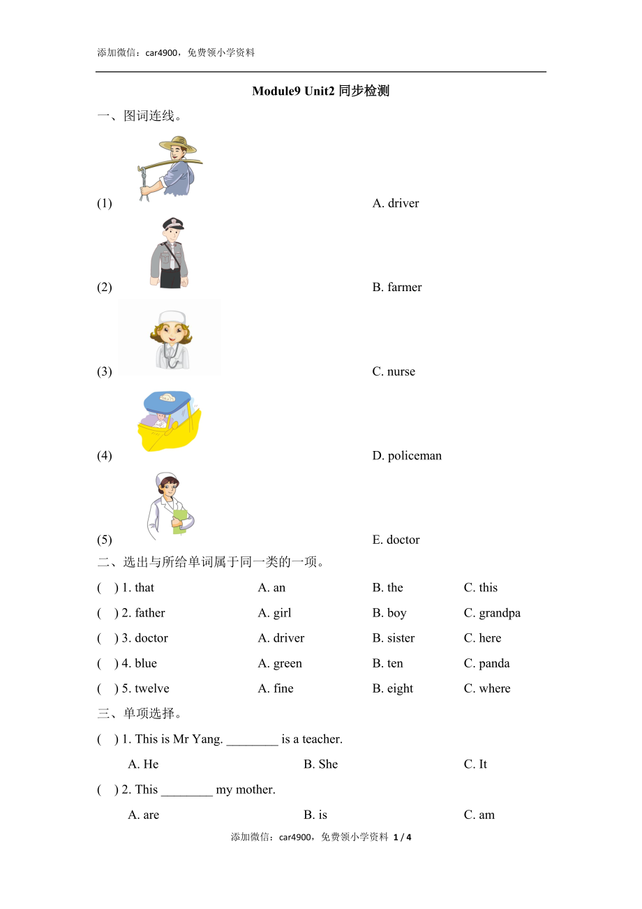 Module9_Unit2同步检测添加微信：car4900免费领小学资料.doc_第1页