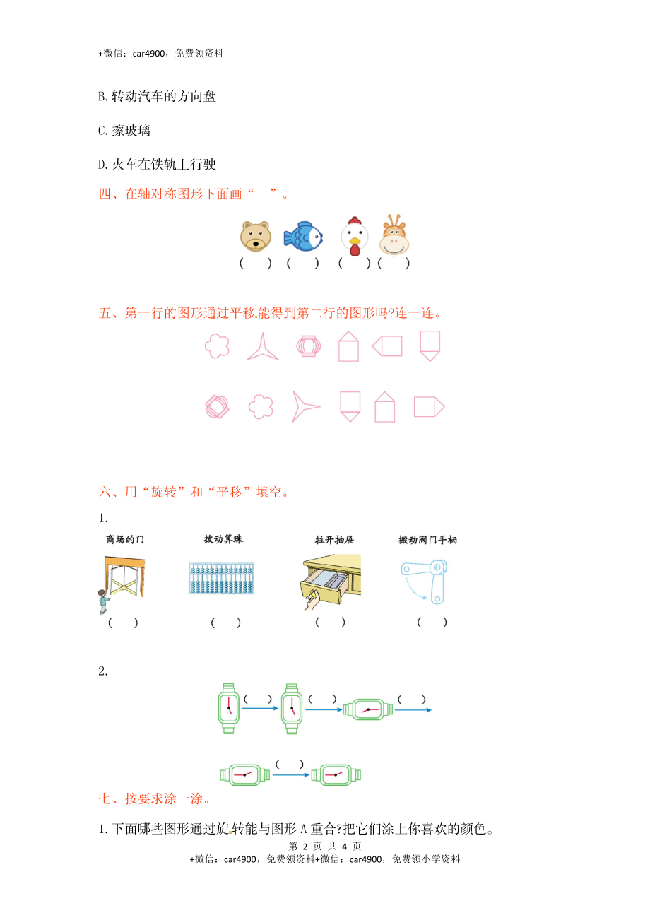 三年级上册数学单元测试-第六单元-苏教版（网资源）.doc_第2页