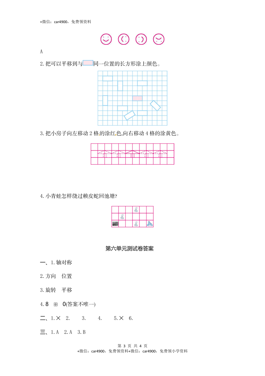 三年级上册数学单元测试-第六单元-苏教版（网资源）.doc_第3页