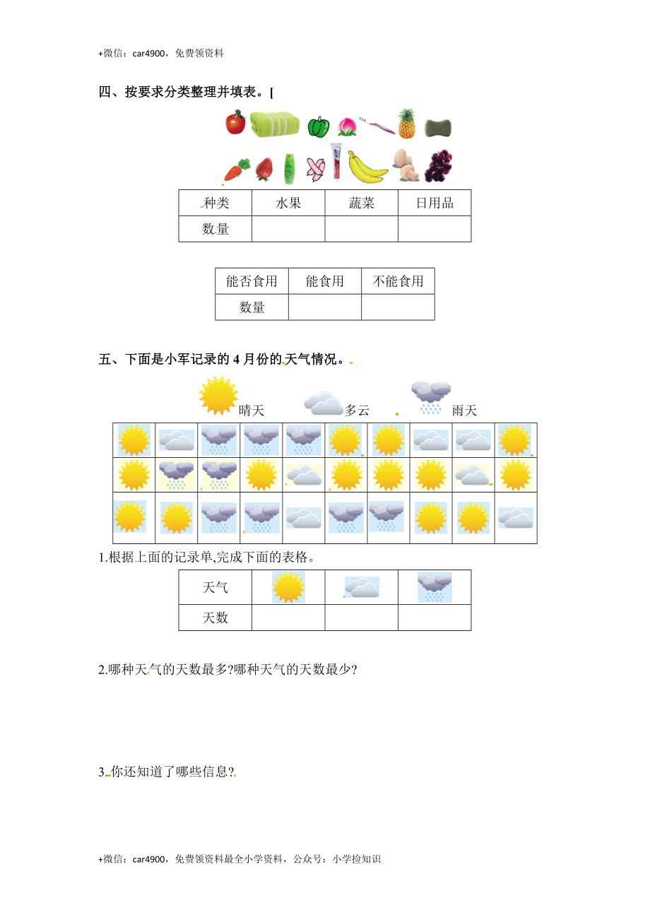 二年级下册数学第八单元单元测试 .doc_第2页