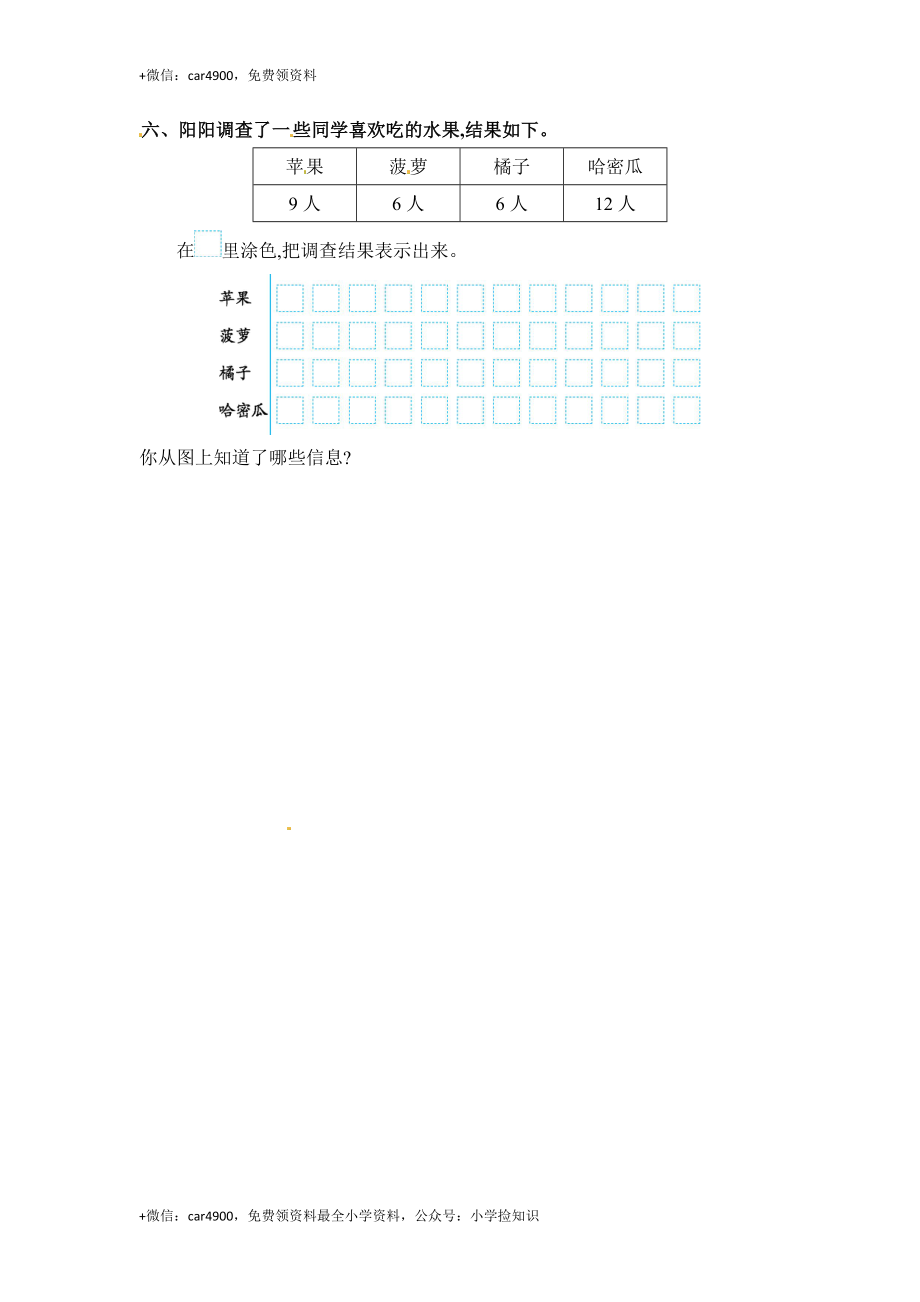 二年级下册数学第八单元单元测试 .doc_第3页