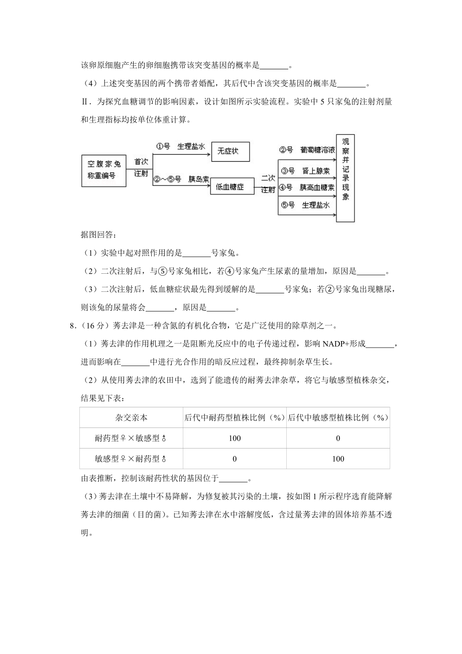 2008年高考生物真题（天津自主命题）（原卷版）.doc_第3页