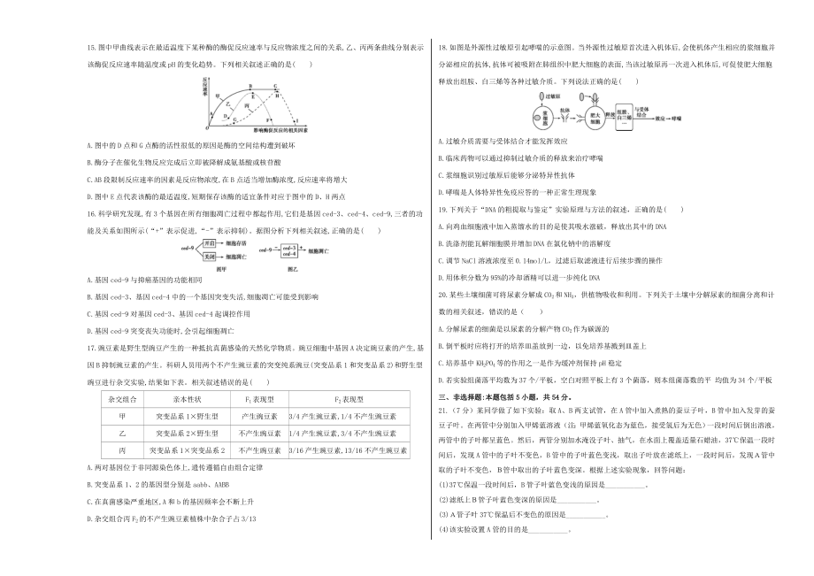 2020年高考押题预测卷02（山东卷）-生物（考试版）.doc_第3页