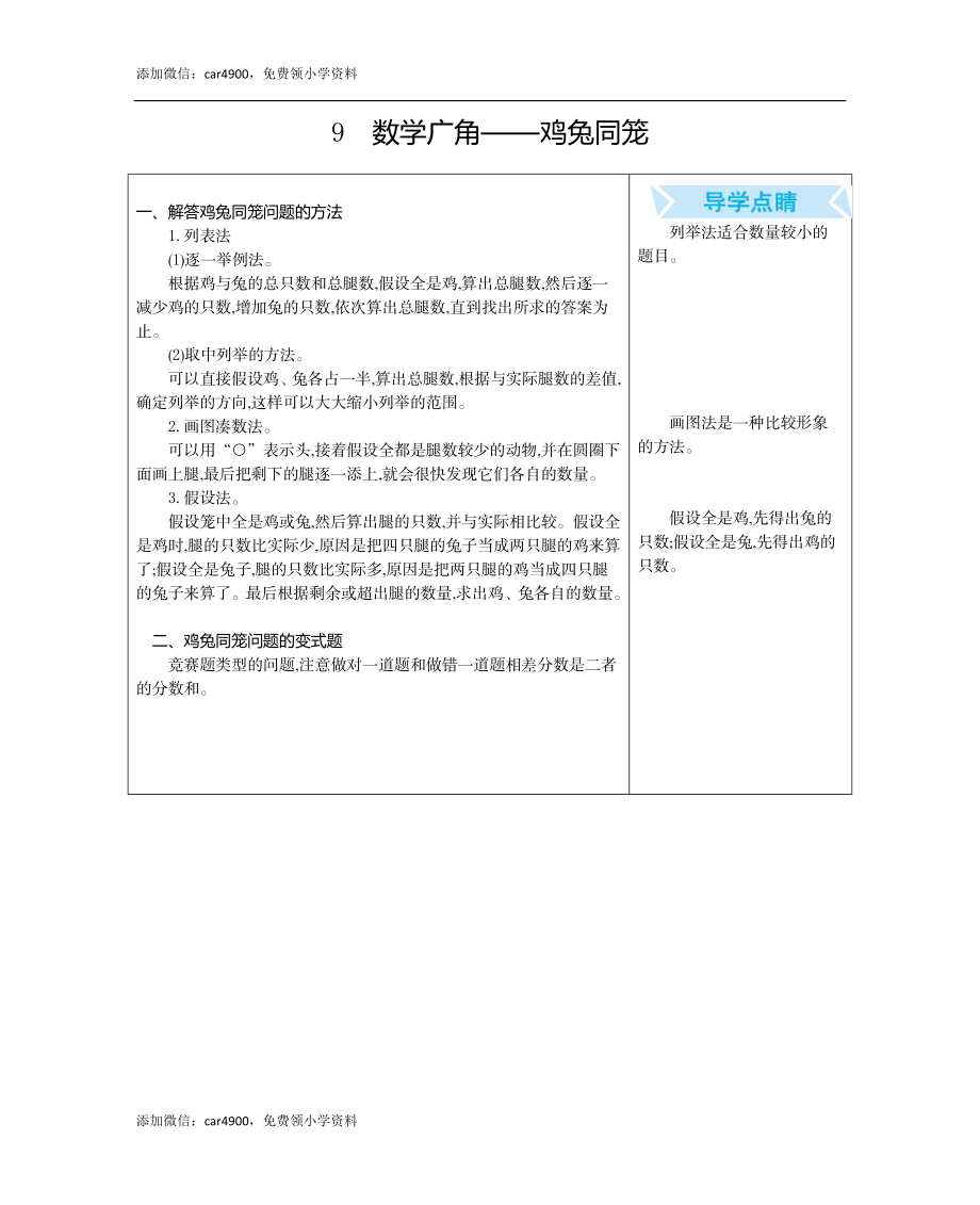 9.数学广角---鸡兔同笼 (2).docx_第1页